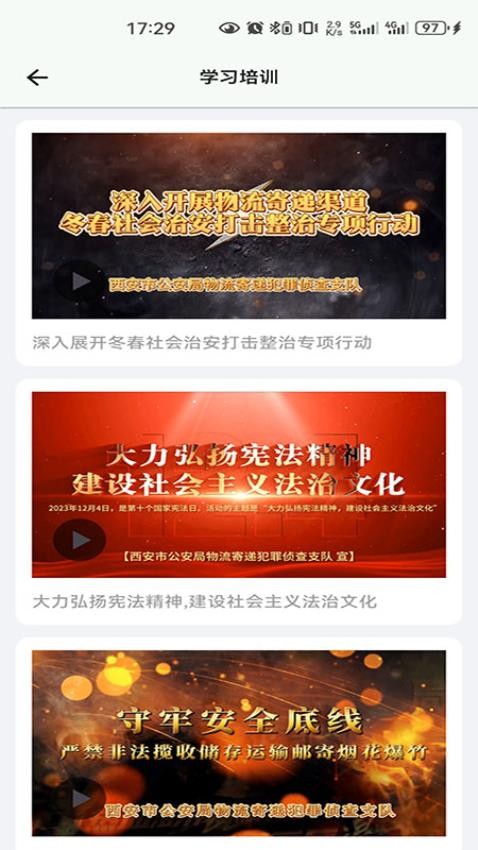 邮小警app图1