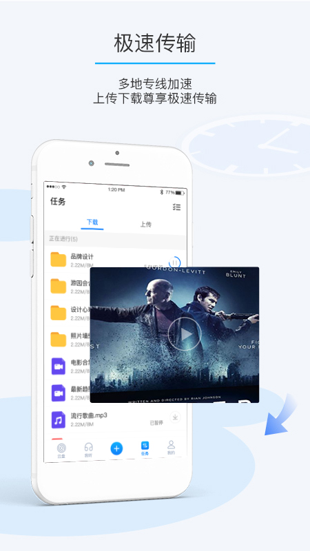 比特球云盘软件图2