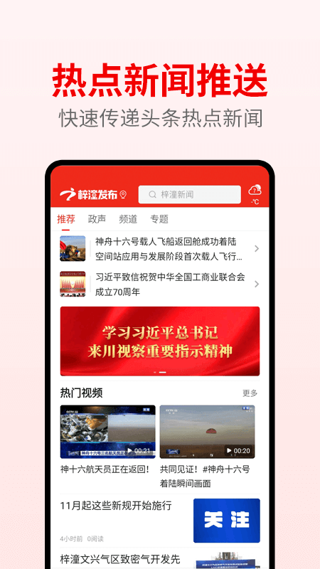 梓潼发布app