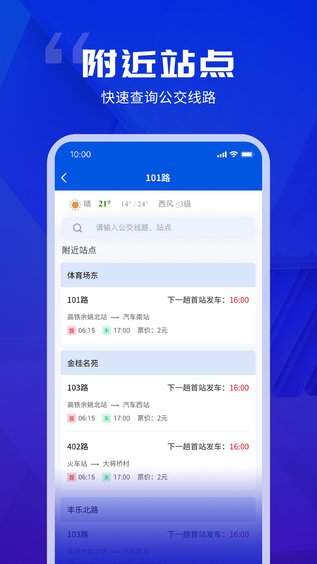 余姚公交出行手机版图1