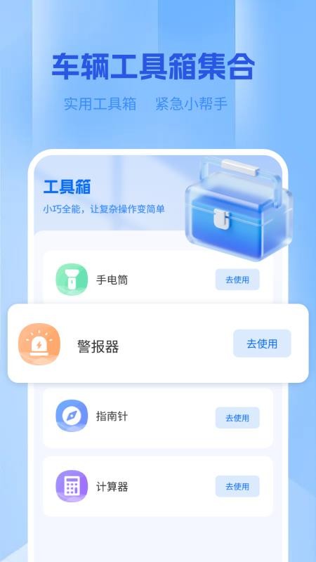 违章学法帮手app图1