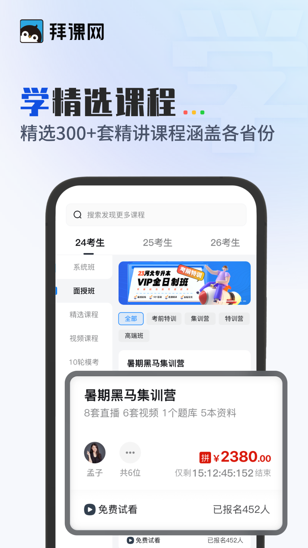 拜课网专升本app图4