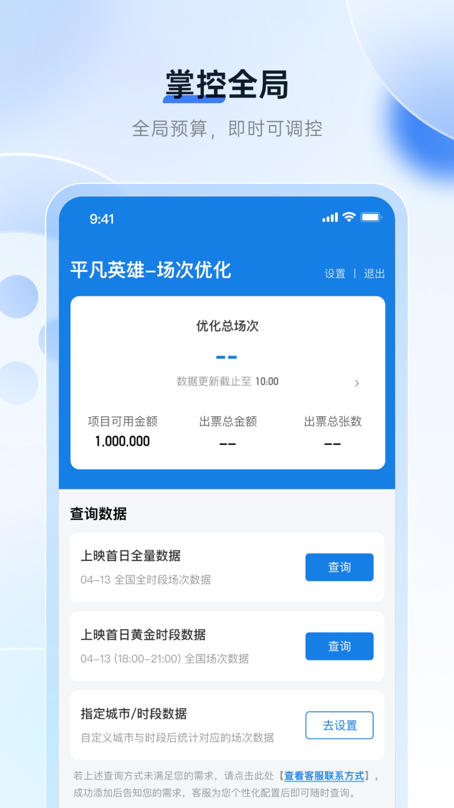 场次优化官网版图2