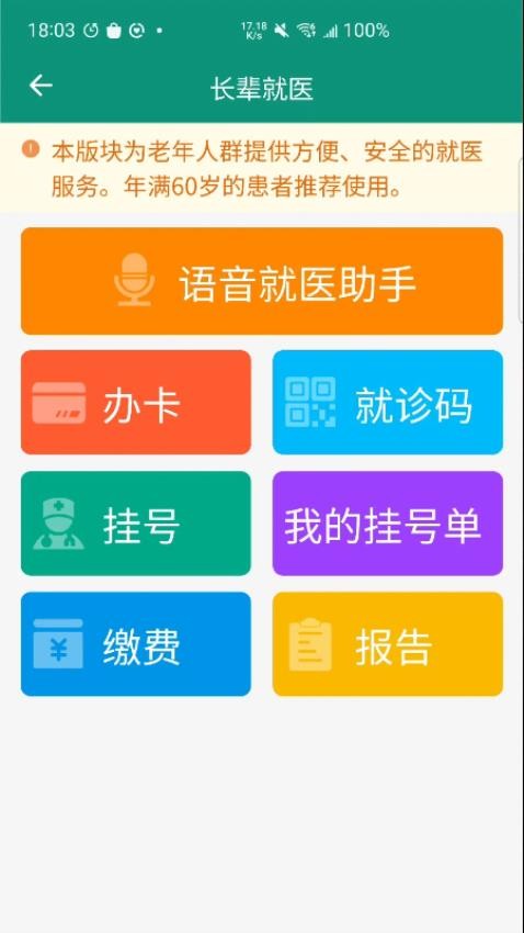 四川省人民医院-患者端app