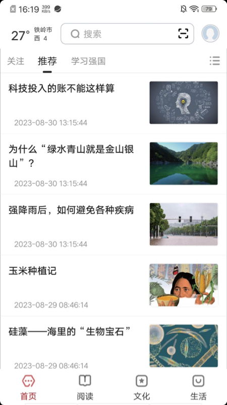 数字铁岭app图3