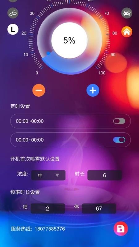 瑞之芬香氛机控制软件图3