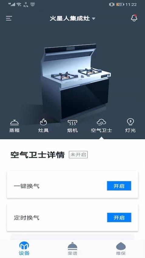 火星人智慧厨房app图2