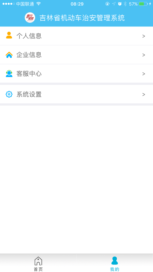 惠行机修app图2