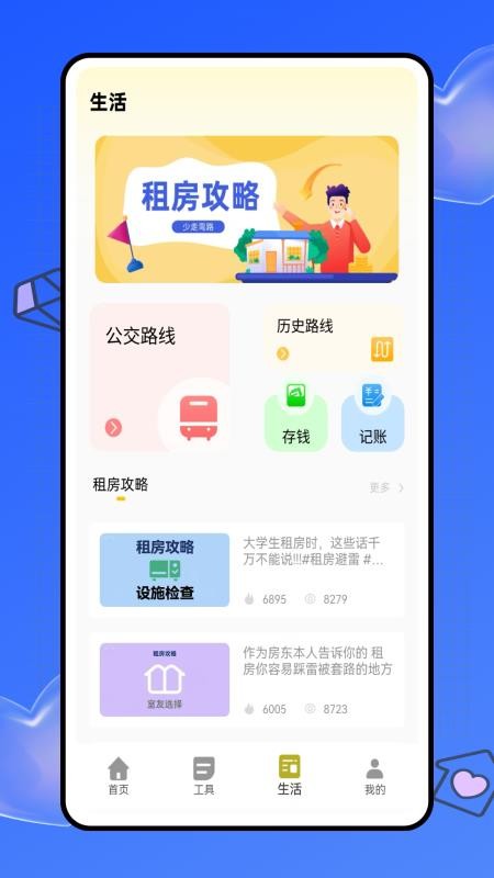 好易租app图3