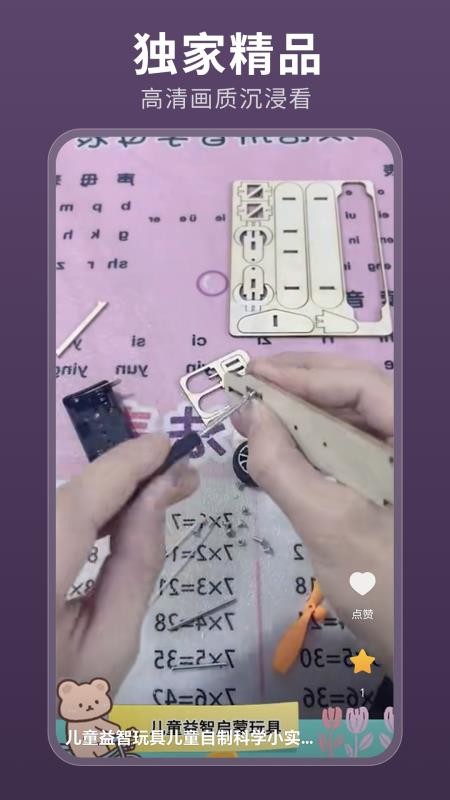 伊看故事会app图3
