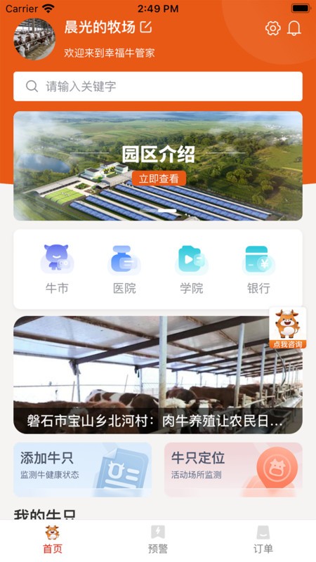 幸福牛管家最新版