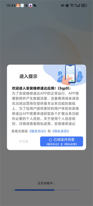 安装维修速达app图1