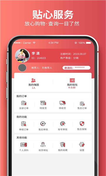 天物团购app