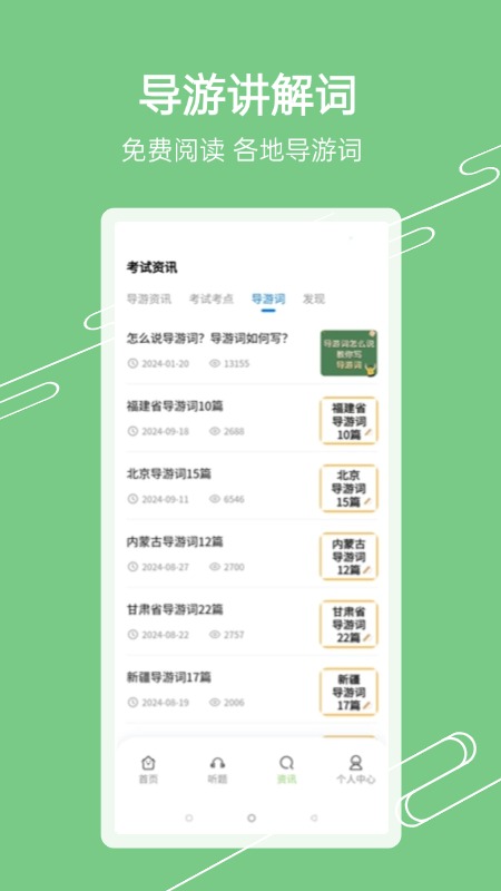 准导游考试安卓版图2