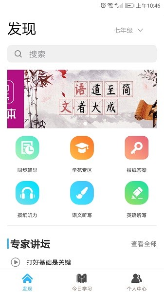 学海优学app图2