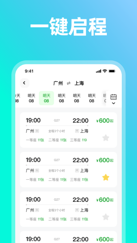 票票助手软件