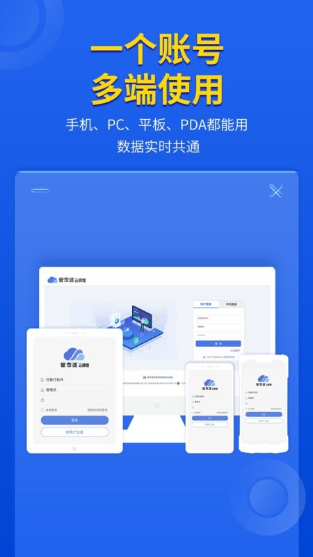 管家婆云辉煌手机版图2