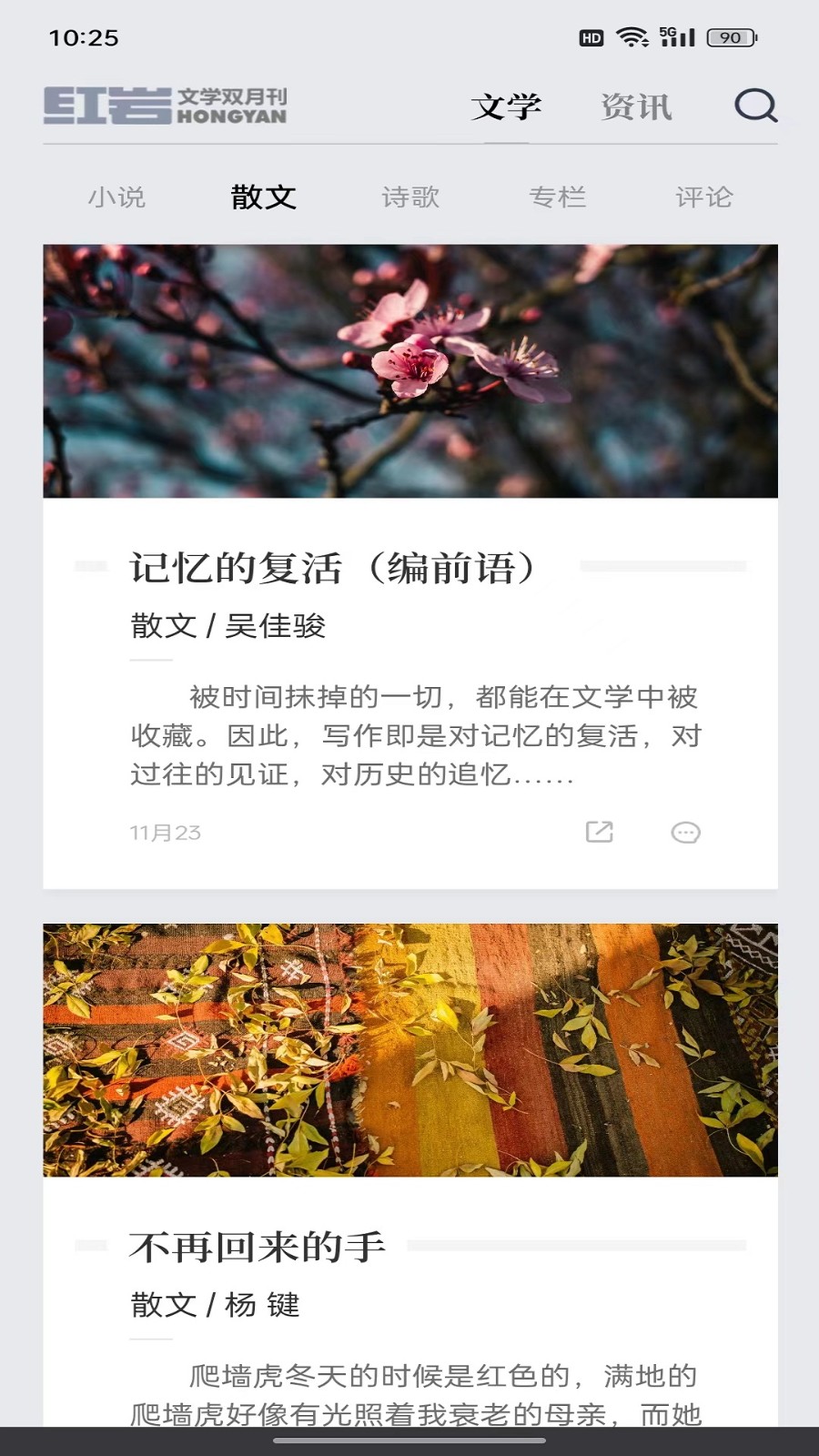 红岩文学官网版
