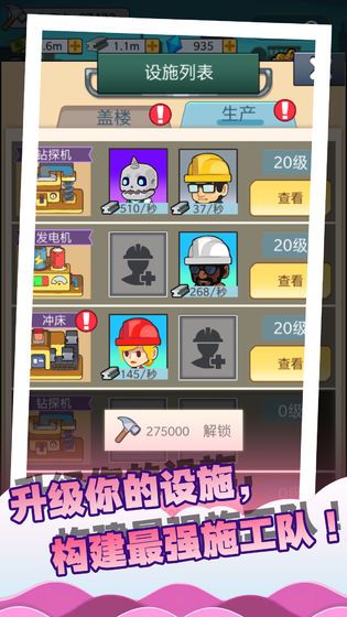 我要盖大楼图3