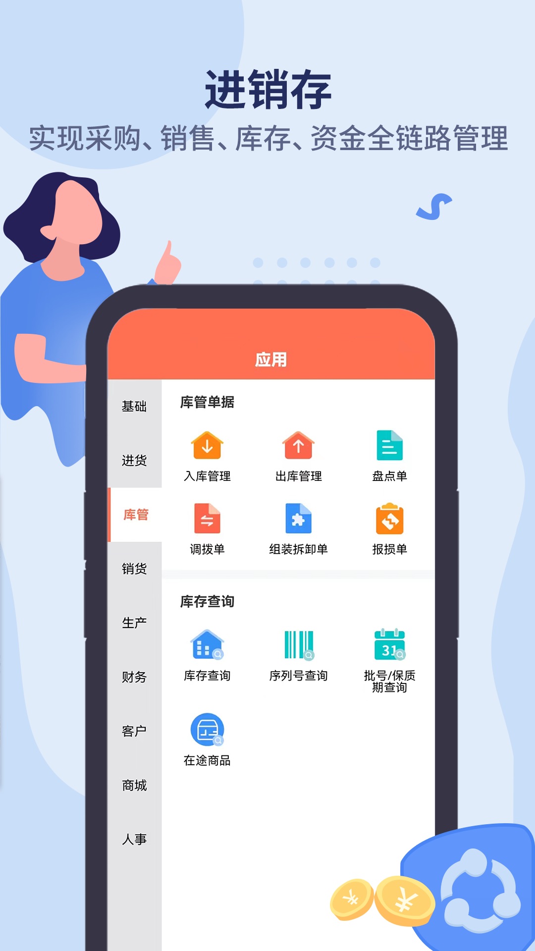 智能云ERP官方版图1