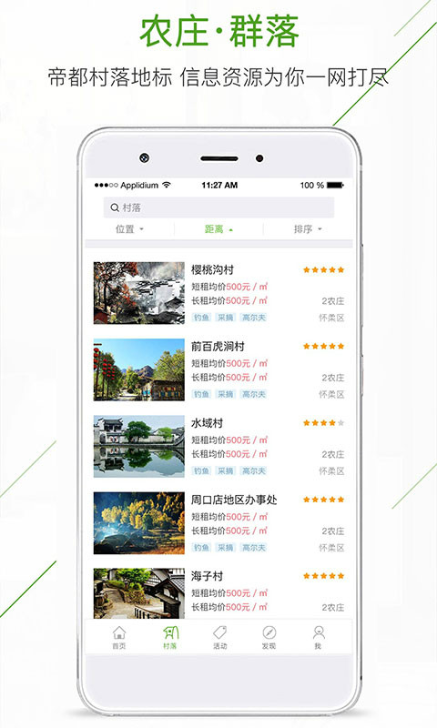 庄家共享农庄软件图3