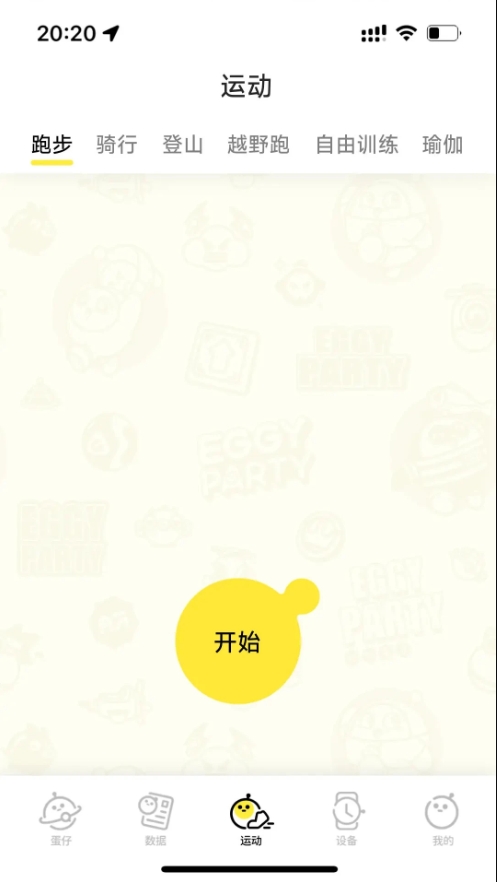蛋仔派对手表app图1