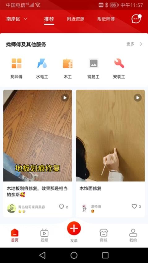 修约到家APP图1