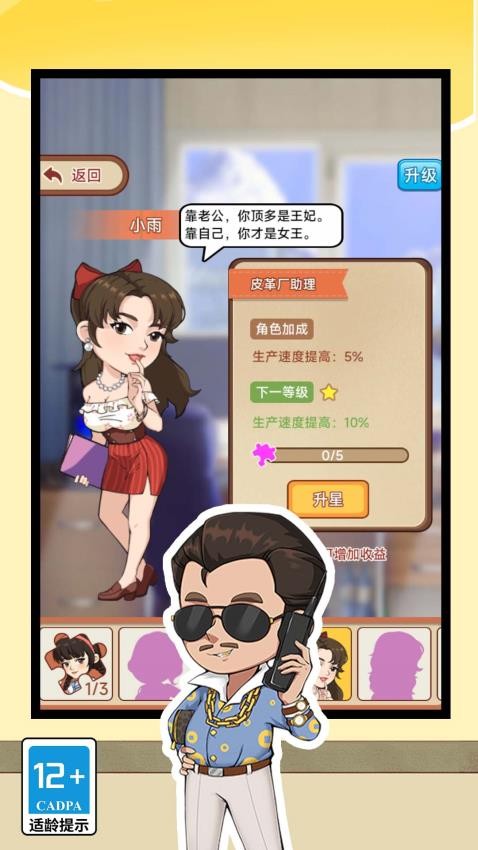 打工人的逆袭游戏