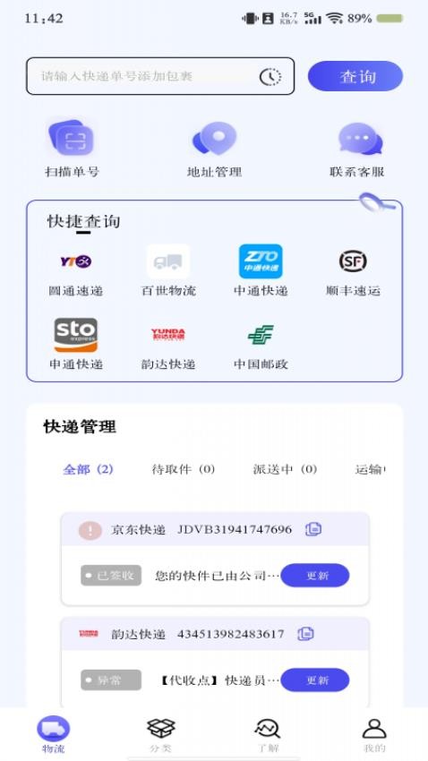 快递跟踪查询app图3