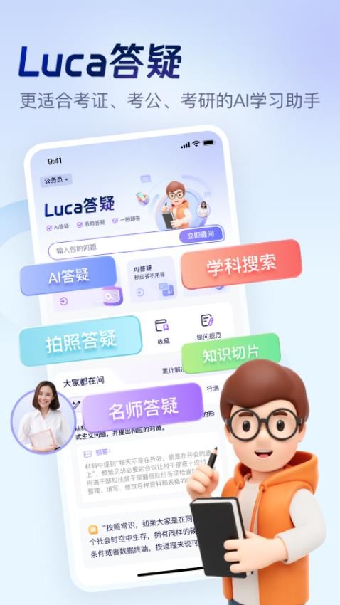 Luca软件图1