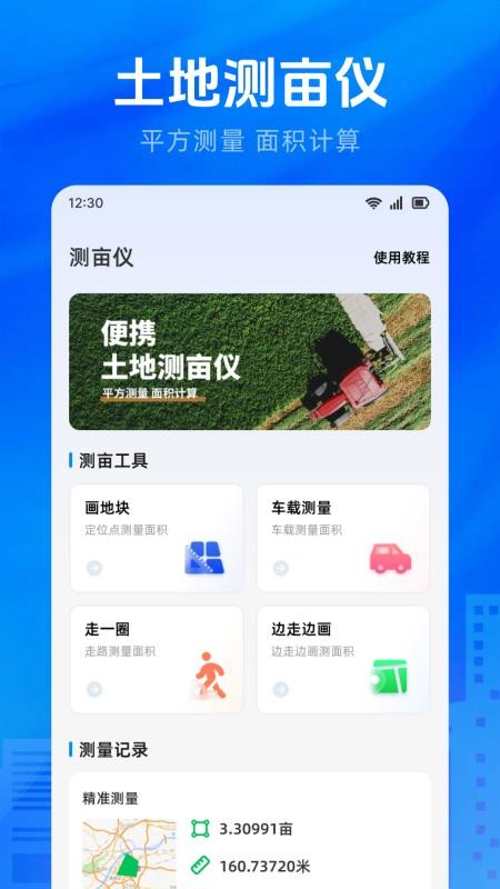 万能测量AR测亩仪app