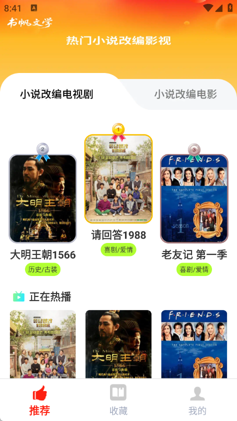 书帆文学app图4