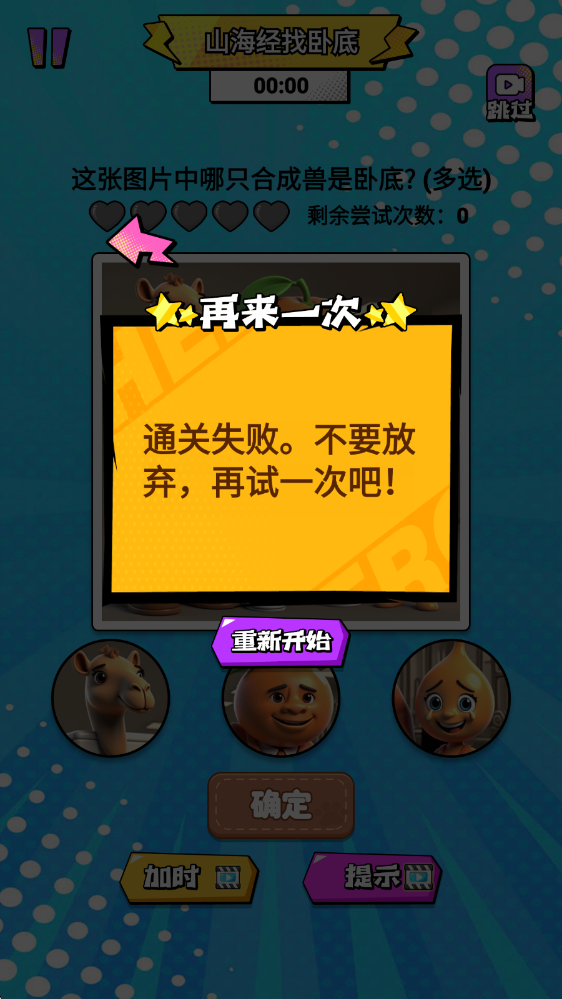 山海经找卧底游戏图4