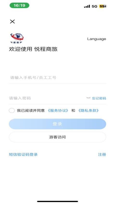 悦程商旅app图3