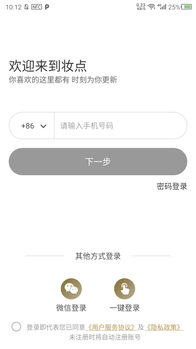 妆点软件图1
