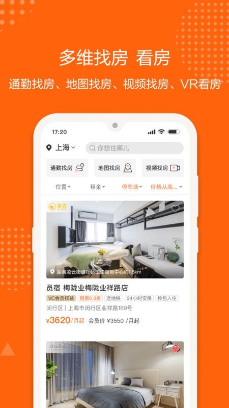 城家公寓app图2