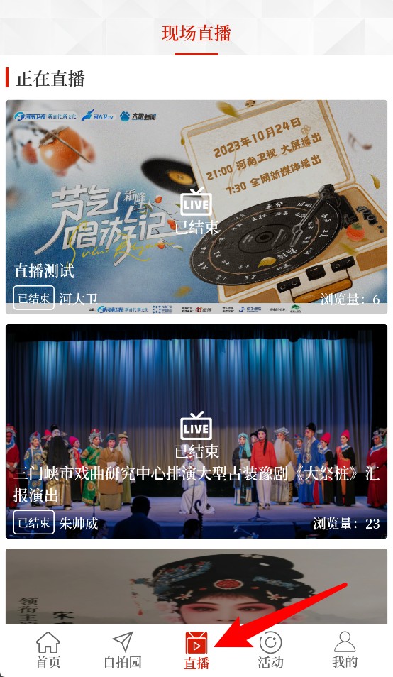 梨园手机版图1