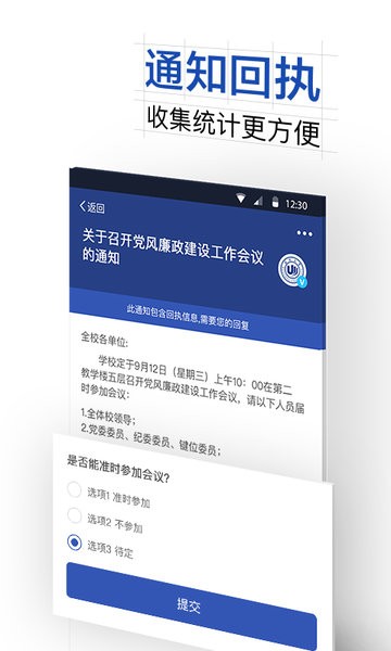 我的温大app图2
