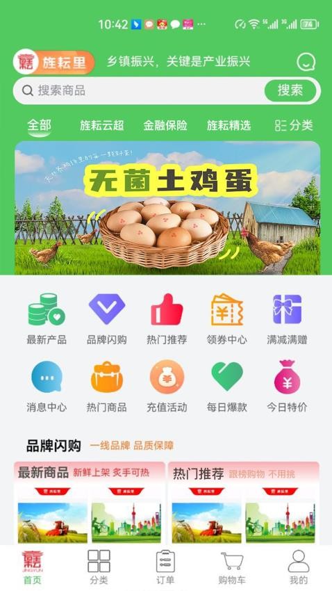 旌耘里APP