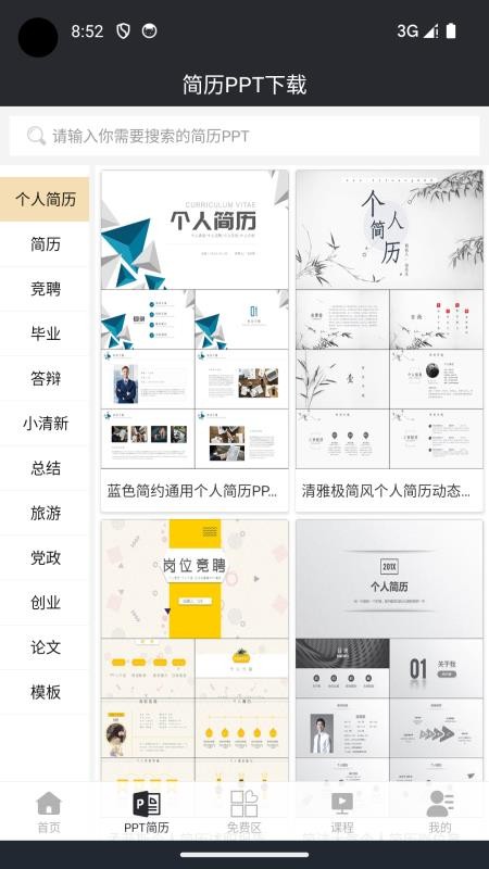 大厂简历模板app