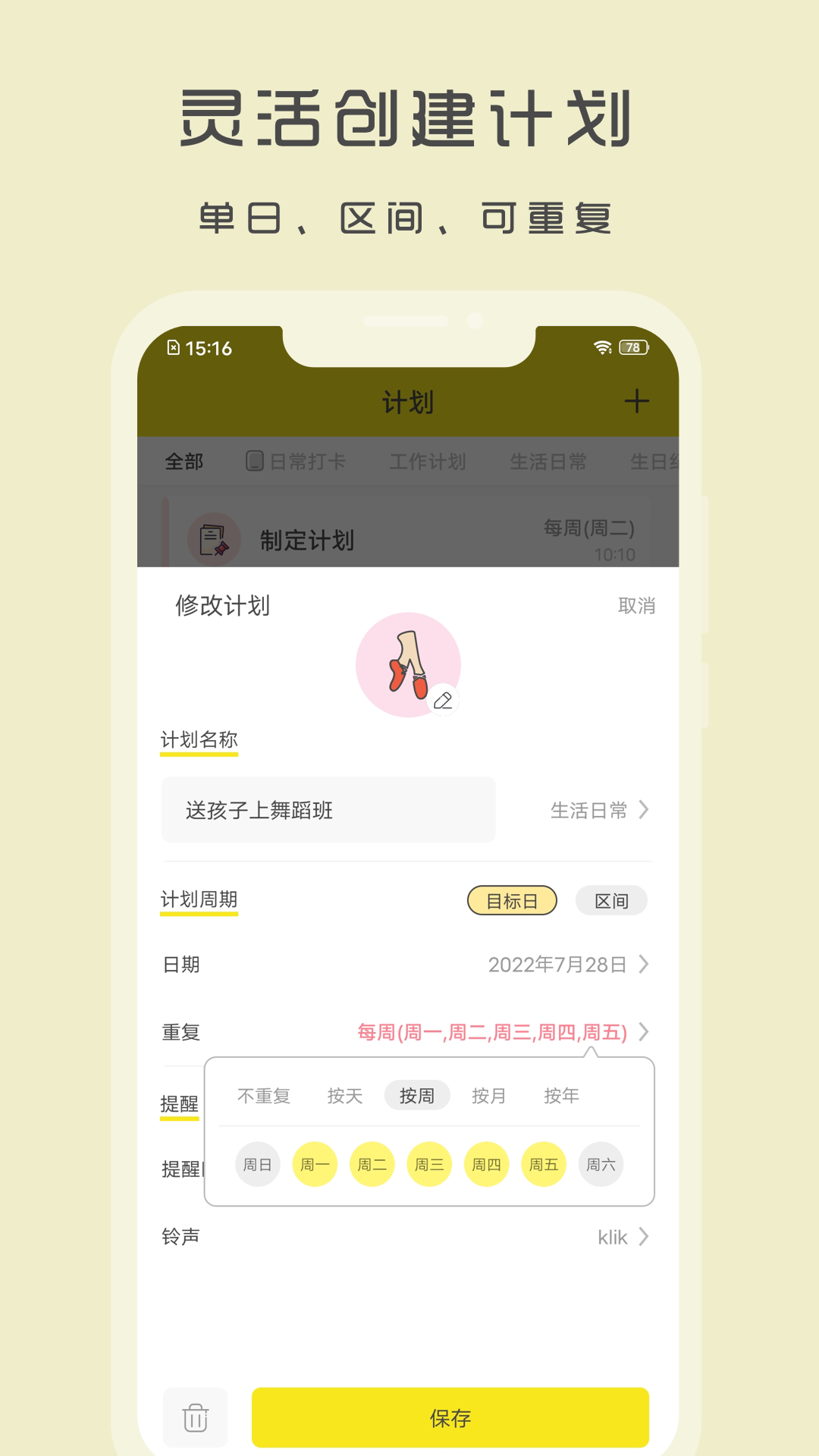 小清单软件图1