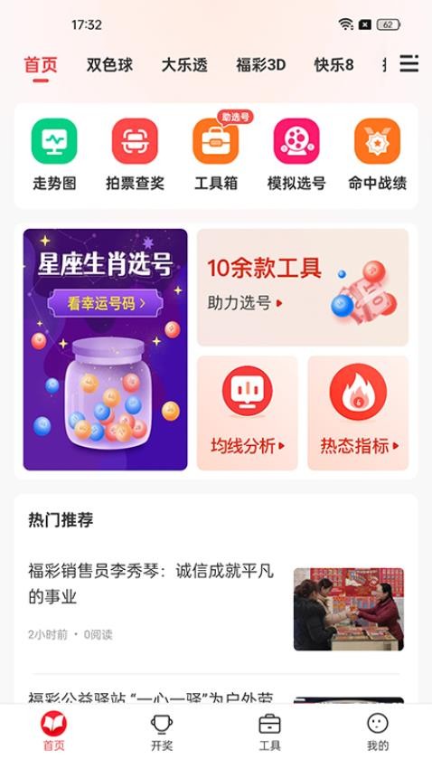 中华彩讯app