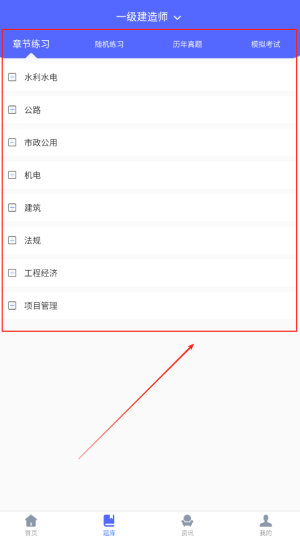 建造师刷题宝软件图2