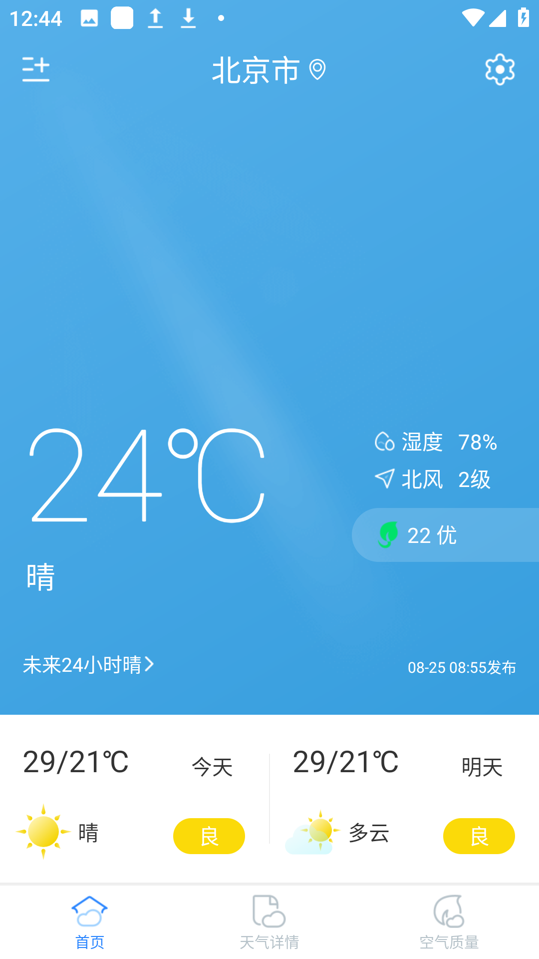 轻简实时天气软件