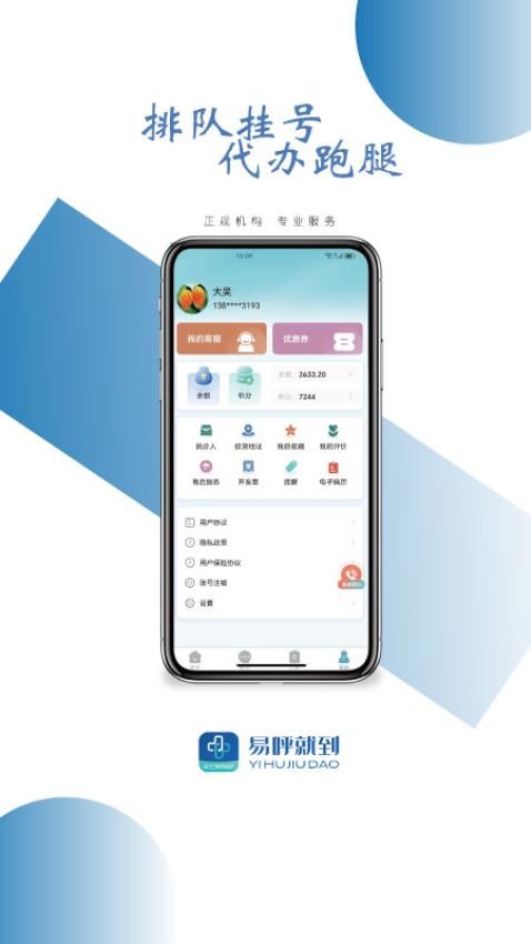 易呼就到APP图4