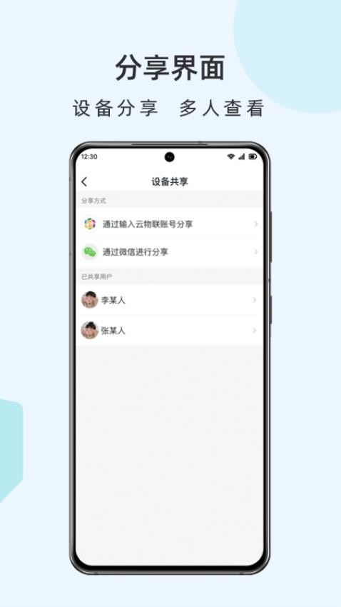云物联app图3