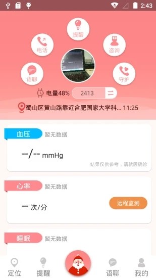 AI医养云官网版图2