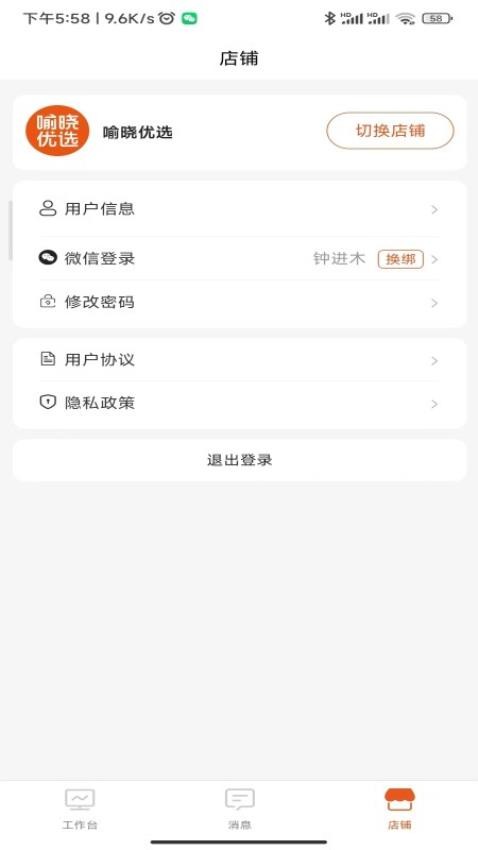 匠心商家APP