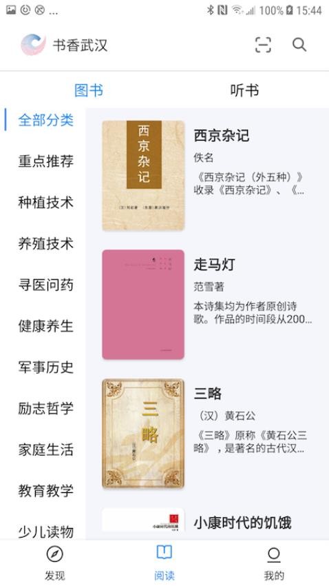 书香武汉app图1
