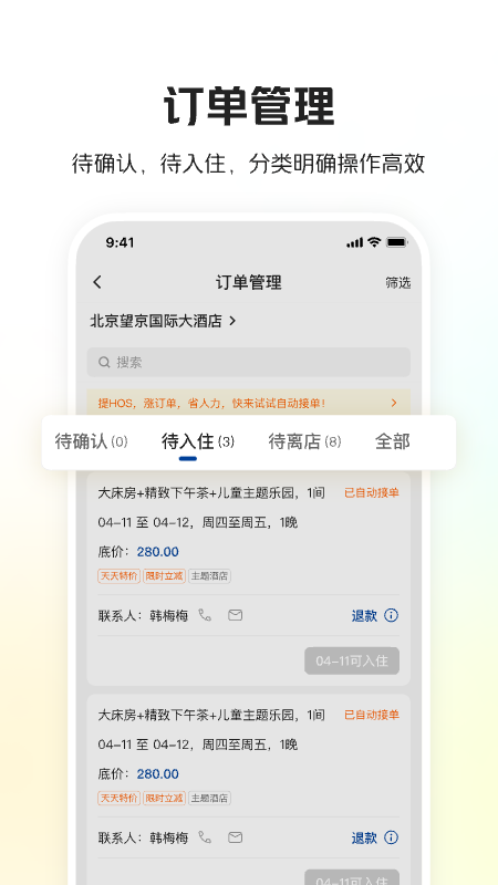 美团酒店商家手机版图2